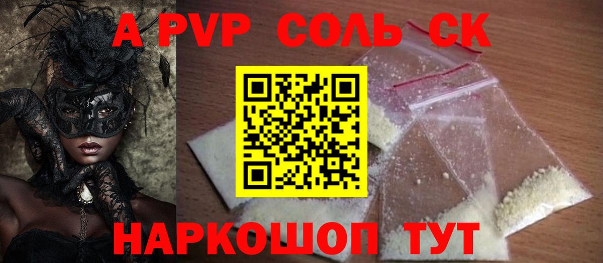 Альфа ПВП кристаллы Баксан