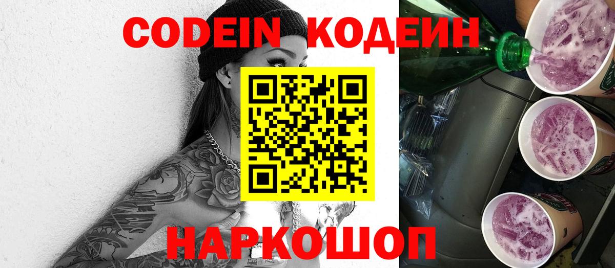 Баксан  как найти   Кодеиновый сироп Lean напиток Lean (лин)  Вход с VPN  Codein Purple Drank 